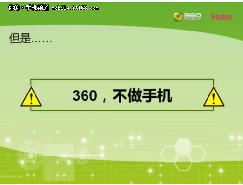 360何时会有自助生产手机