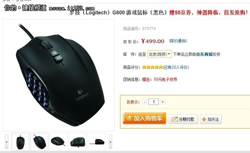 罗技G600游戏鼠标首发499元 还送50京券