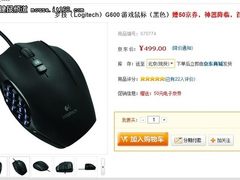 罗技G600游戏鼠标首发499元 还送50京券