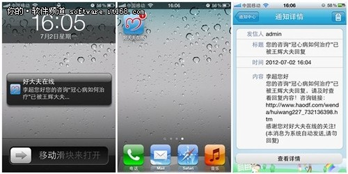 好大夫在线 for iOS版更新通知功能