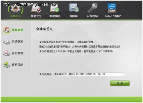 Acer 商祺N4610内置软件