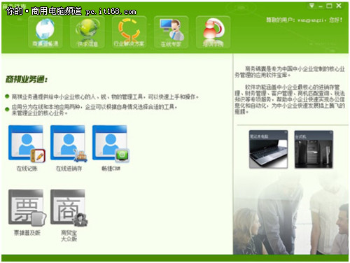 Acer 商祺N4610内置软件