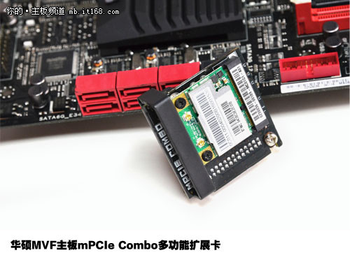 华硕MVF主板mini-PCIe接口介绍