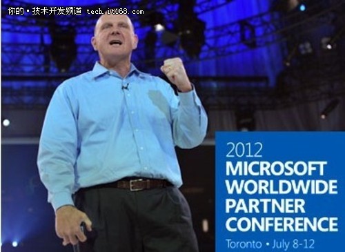 微软全球合作伙伴大会
