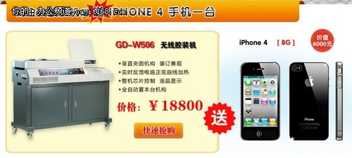 买金典GD-W506自动无线胶装机送iphone4