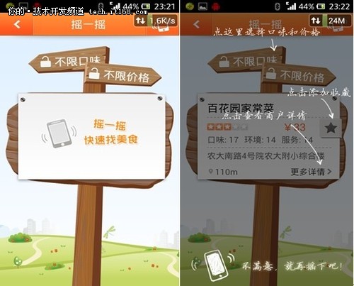 大众点评Android V5版登场体验全城搜索