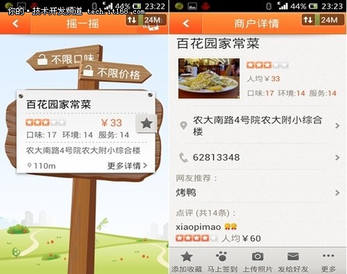 大众点评Android V5版登场体验全城搜索