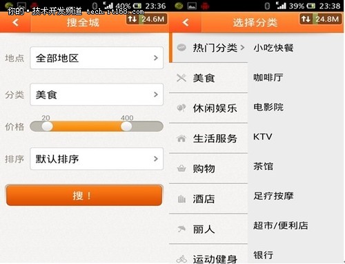 大众点评Android V5版登场体验全城搜索