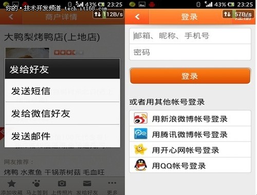 大众点评Android V5版登场体验全城搜索