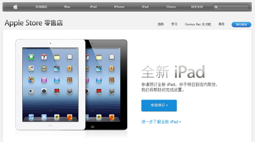 终于来了！国行版iPad3今日已开放预订