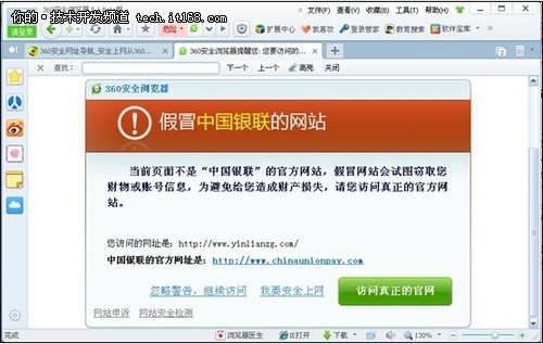 网络现银联“钓鱼”骗局 360浏览器率先防护