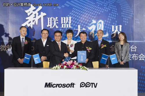 微软与PPTV战略合作打造全球电视云平台