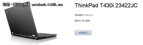 T430已现身ThinkPad内地官网开卖