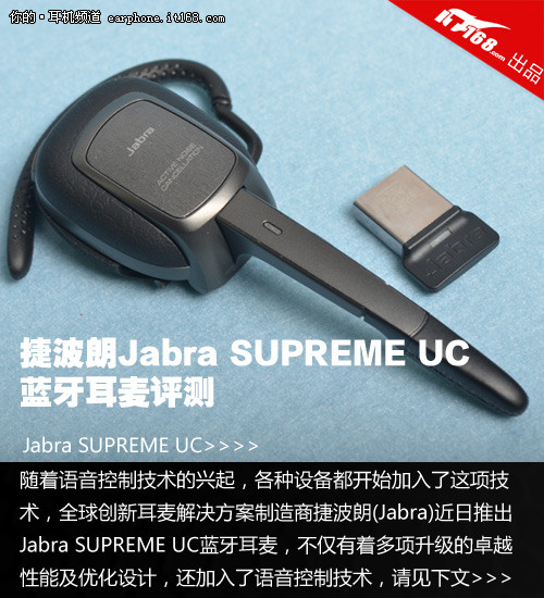 Jabra SUPREME UC蓝牙耳麦开箱介绍