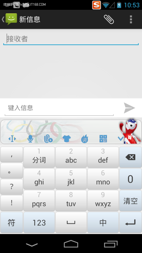 传递奥运快乐 搜狗手机输入法奥运版发布