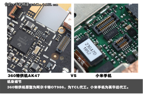 ak47与小米手机主板细节