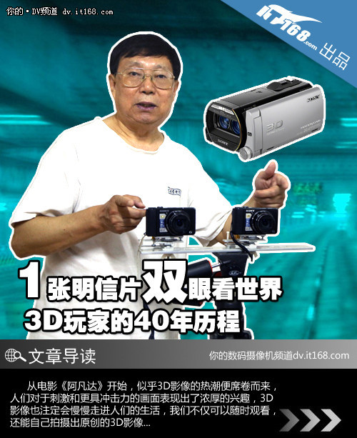 高手在民间 3D设备DIY方便拍摄