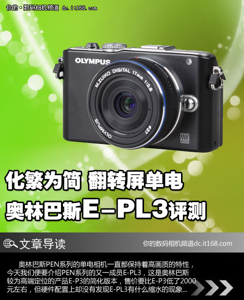 奥林巴斯E-PL3外观小巧