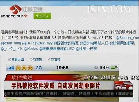 JSTV:<em>手机</em>被抢360<em>防盗</em>自动发回劫匪<em>照片</em>-IT16