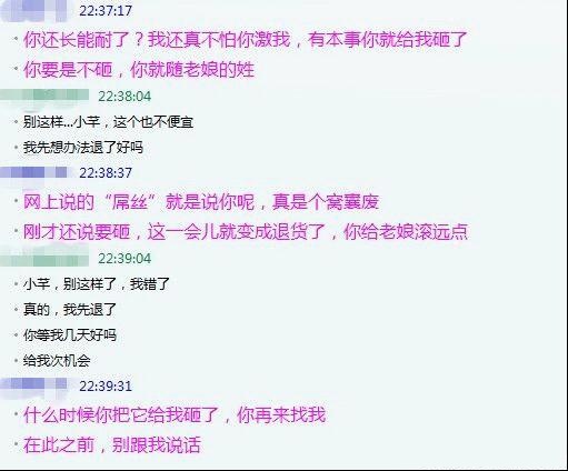 该网友与其<em>女友</em>的<em>聊天</em>记录(节选)