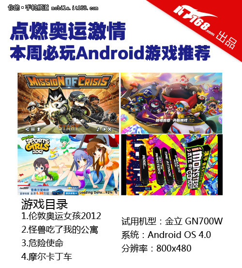 点燃奥运激情 本周必玩Android游戏推荐