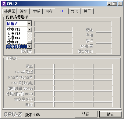 CPU-Z软件截图分析