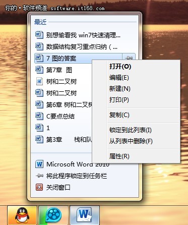 文档隐私全防护 Win7快速清理使用痕迹