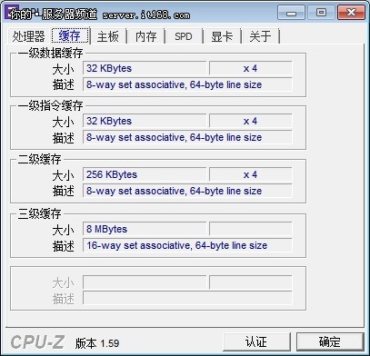 CPU-Z软件截图分析