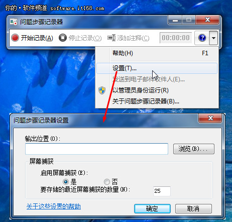 Win7问题步骤记录器完全攻略