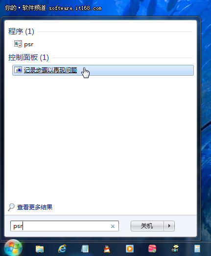 Win7问题步骤记录器完全攻略