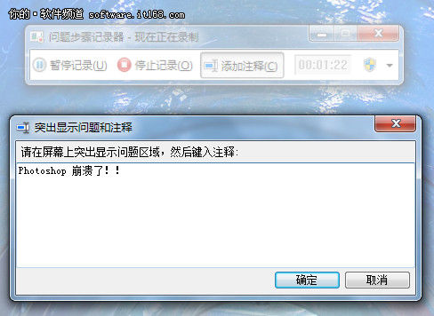 Win7问题步骤记录器完全攻略