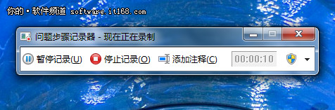 Win7问题步骤记录器完全攻略