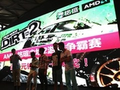 赢HD7750 AMD赛车竞速比赛火爆ChinaJoy