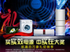 航嘉暑促惊喜不断 3699元大奖频频出炉