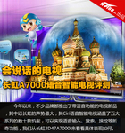 会说话的电视 长虹A7000智能电视评测
