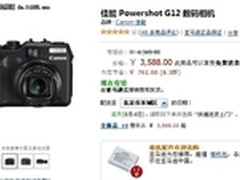 购机就送8G卡 佳能G12亚马逊特价3588元