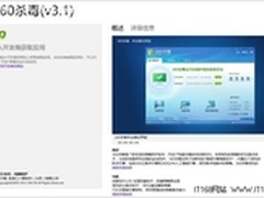 奇虎与微软合作深入360杀毒入Win8商店