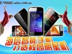 海信多款机型入选电信校园促销活动