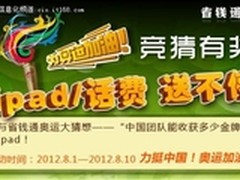 省钱通网络电话奥运竞猜火热上线!