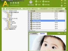 数据恢复哪个好 安易恢复软件免费下载