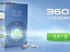 360手机桌面3.3版发布 关注奥运金牌榜
