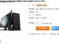 量大优惠 方正商祺N720-1C12暑促2999元