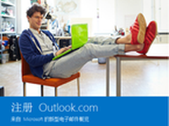 周回顾：微软放弃Hotmail BYOD十大方案