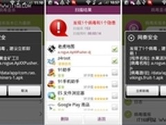 网秦截假“打屁股”等病毒 救17万手机