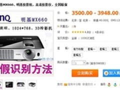 节能表现非常出色 明基MX660特价3500元