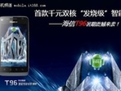 海信“核动力”T96京东热销日销破500部