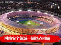 一周回顾:众多新品发布 探索下一代安全