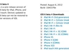 iOS6 beta4已提供OTA下载 修复多个问题