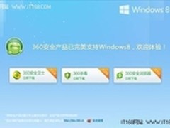 360安全产品国内率先全面支持Win8系统