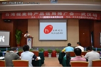 视麦特产品运用推广会全国巡展武汉站  